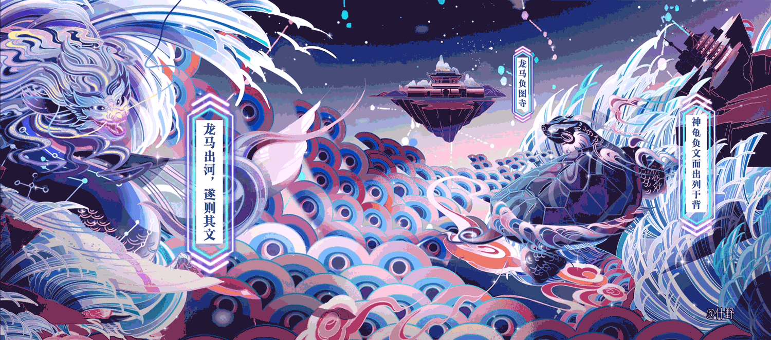 【国潮插画·洛阳】|"龙马负图,神龟负书"