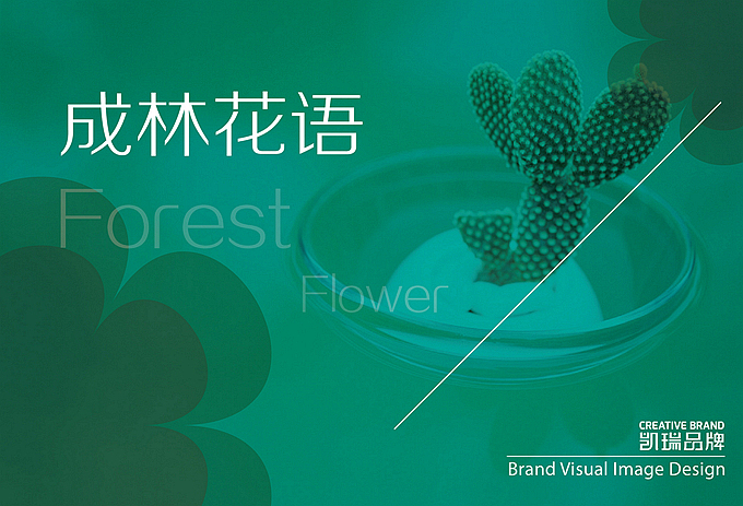 成林花语 LOGO设计