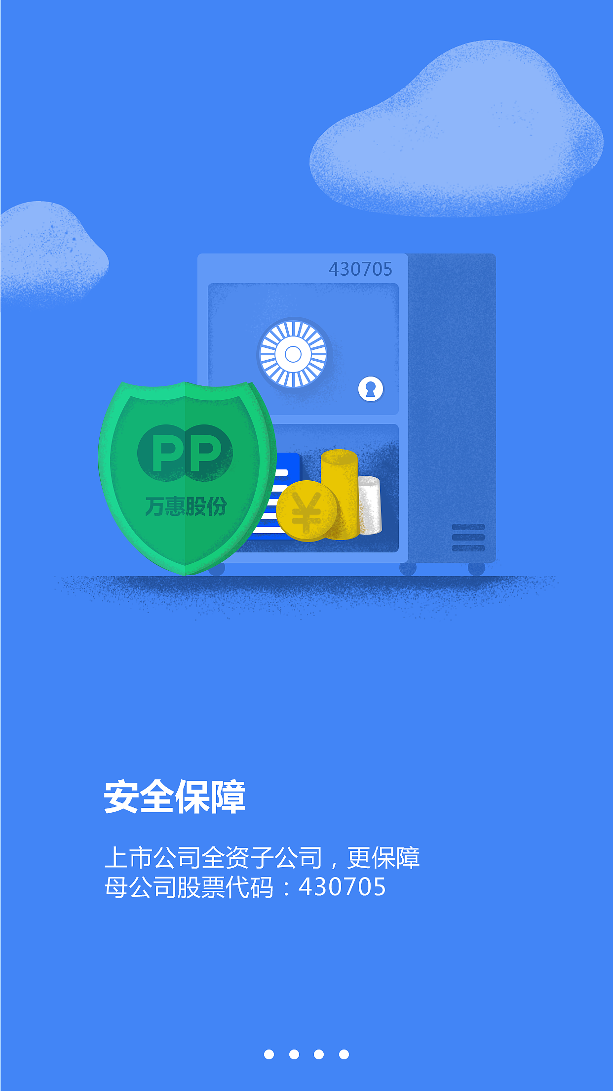 app改版欢迎页