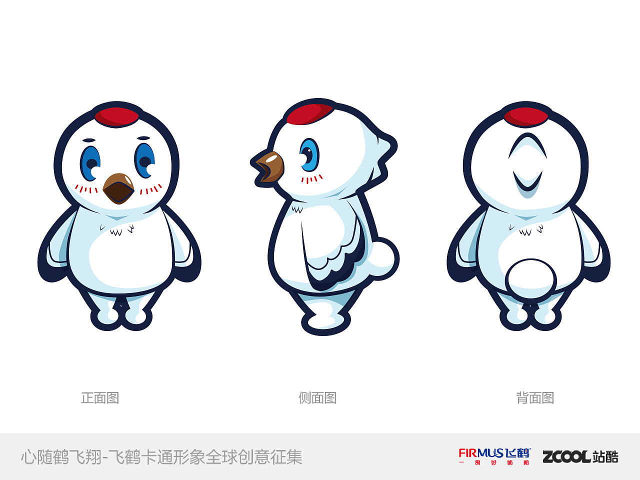 飞鹤吉祥物设计—菲菲