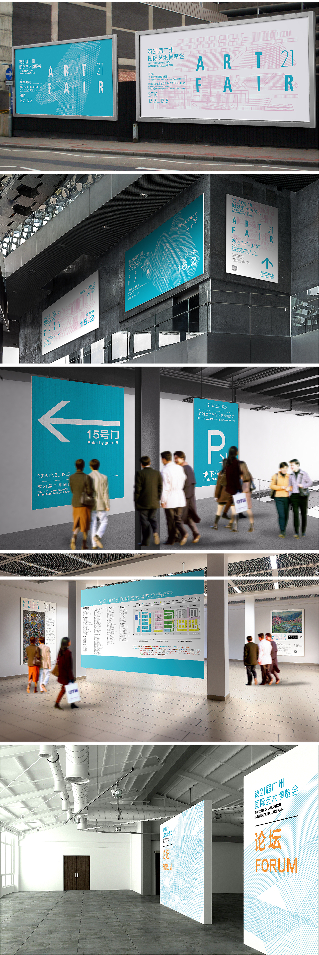 第21届广州国际艺术博览会视觉设计(艺术展览)