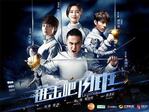 《进击吧，闪电！》