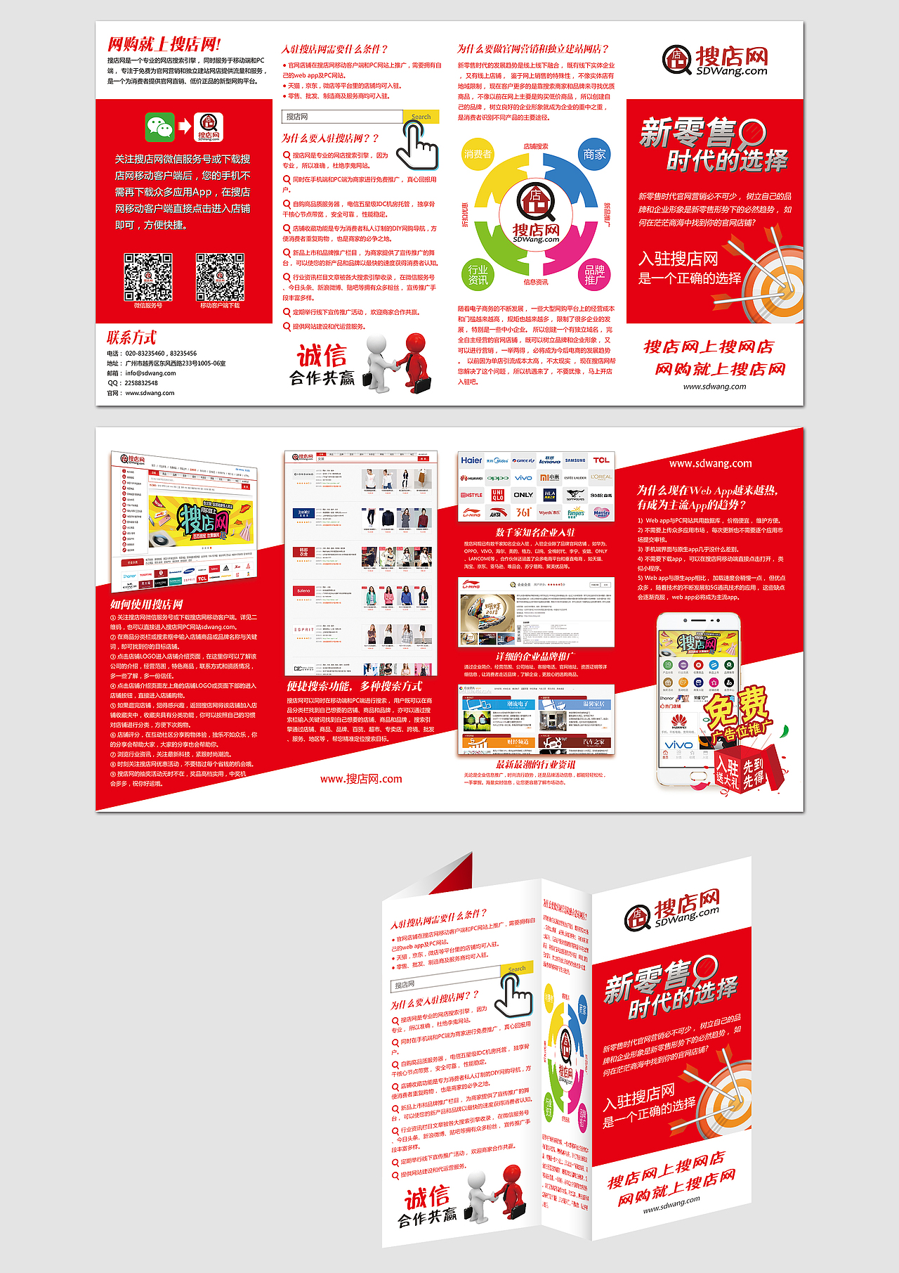 搜店网4折宣传单（图ZMTE2OTA1NTY4） - 宣传物料 - 站酷设计师邓国颖原创素材 - 站酷ZCOOL