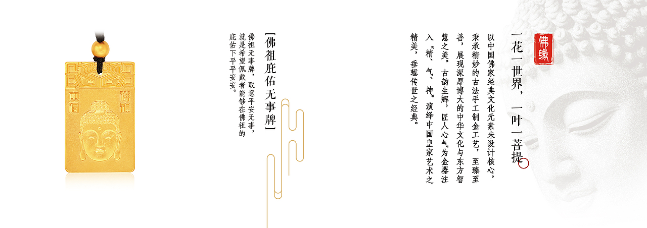 古法金产品画册