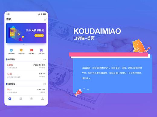 口袋喵金融APP