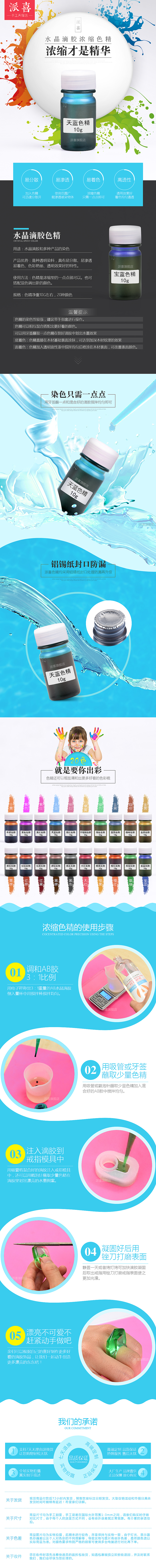 手工产品水晶滴胶天猫详情页（图ZNzU4MDE1MDQ=） - 电商 - 站酷设计师gnconan原创素材 - 站酷ZCOOL