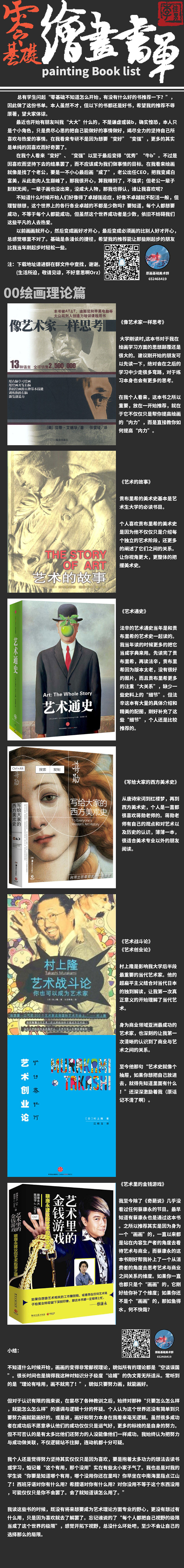 零基础绘画书单（图ZMTE0Njg0ODg4） - 绘画 - 站酷设计师半岛酒徒原创素材 - 站酷ZCOOL