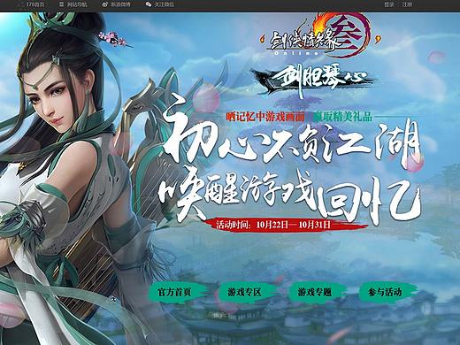 剑仙情缘叁网页页面（个人主页-ZMzA2OTcwNDA=） - 游戏/娱乐 - 站酷设计师luckseeing原创素材 - 站酷ZCOOL