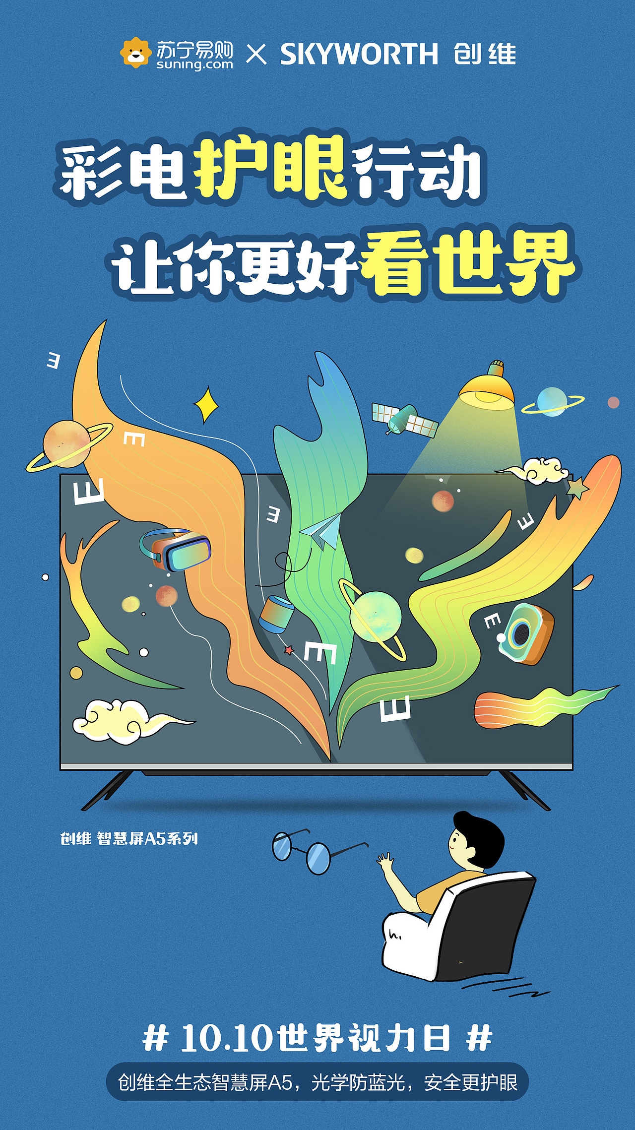 爱眼日（图ZMTk3OTU3MTky） - 海报 - 站酷设计师子小鱼原创素材 - 站酷ZCOOL