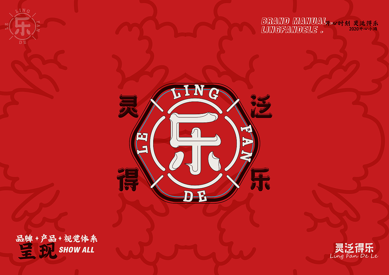 灵泛得乐小酒| 包装设计（图ZMjA1Nzc0MjYw） - 海报 - 站酷设计师墨迹自甘原创素材 - 站酷ZCOOL