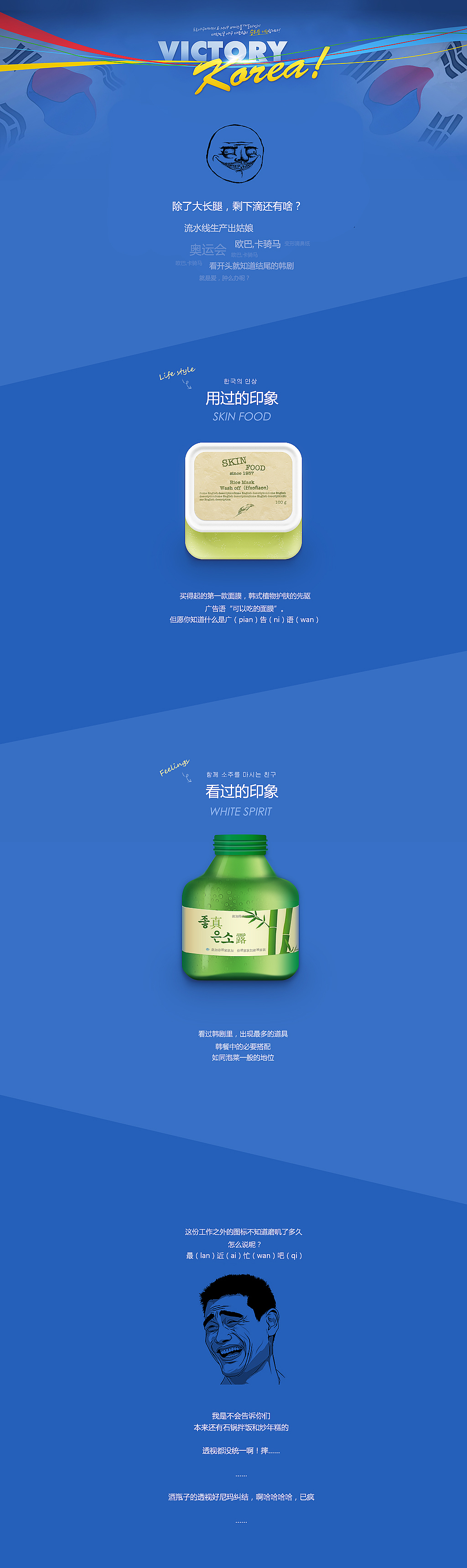 对于思密达国的印象