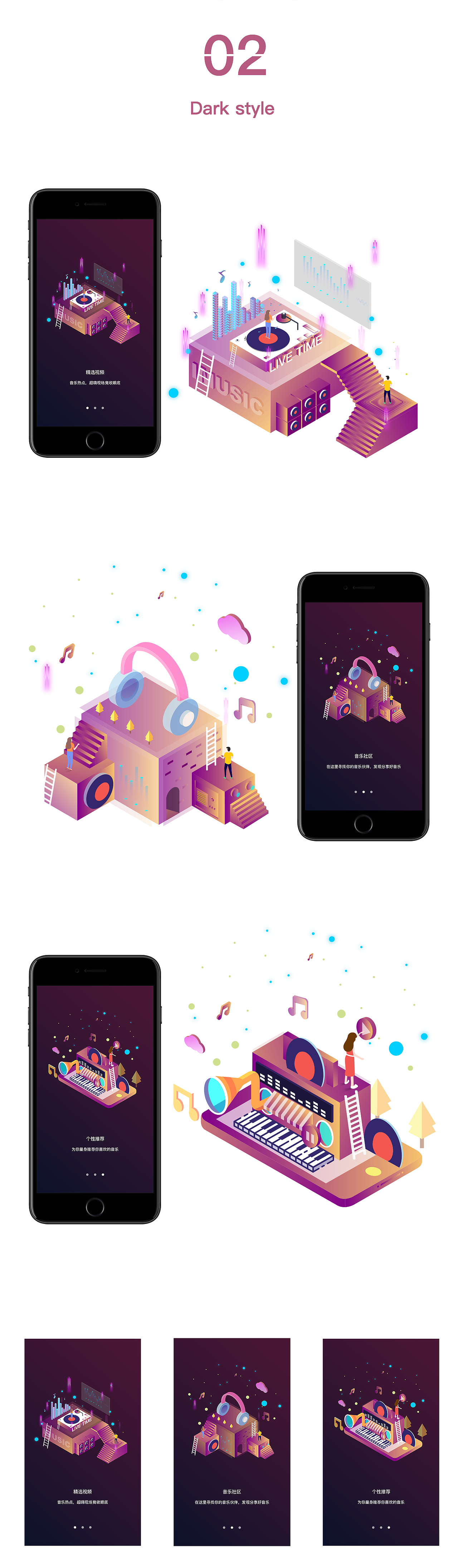 IMUSIC 2.5D启动页