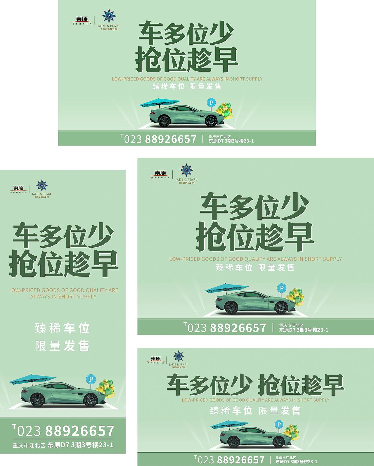 重庆东原地产·东原翡翠明珠宣传物料