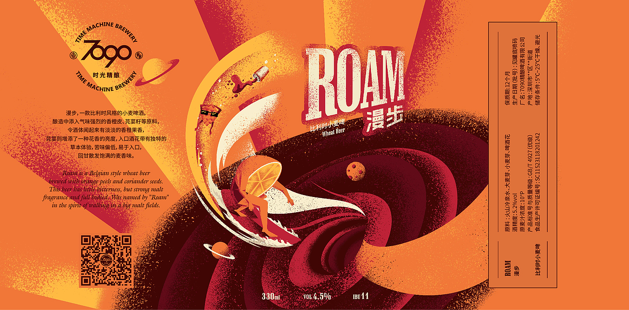 7090精酿啤酒(包装设计)℠JF