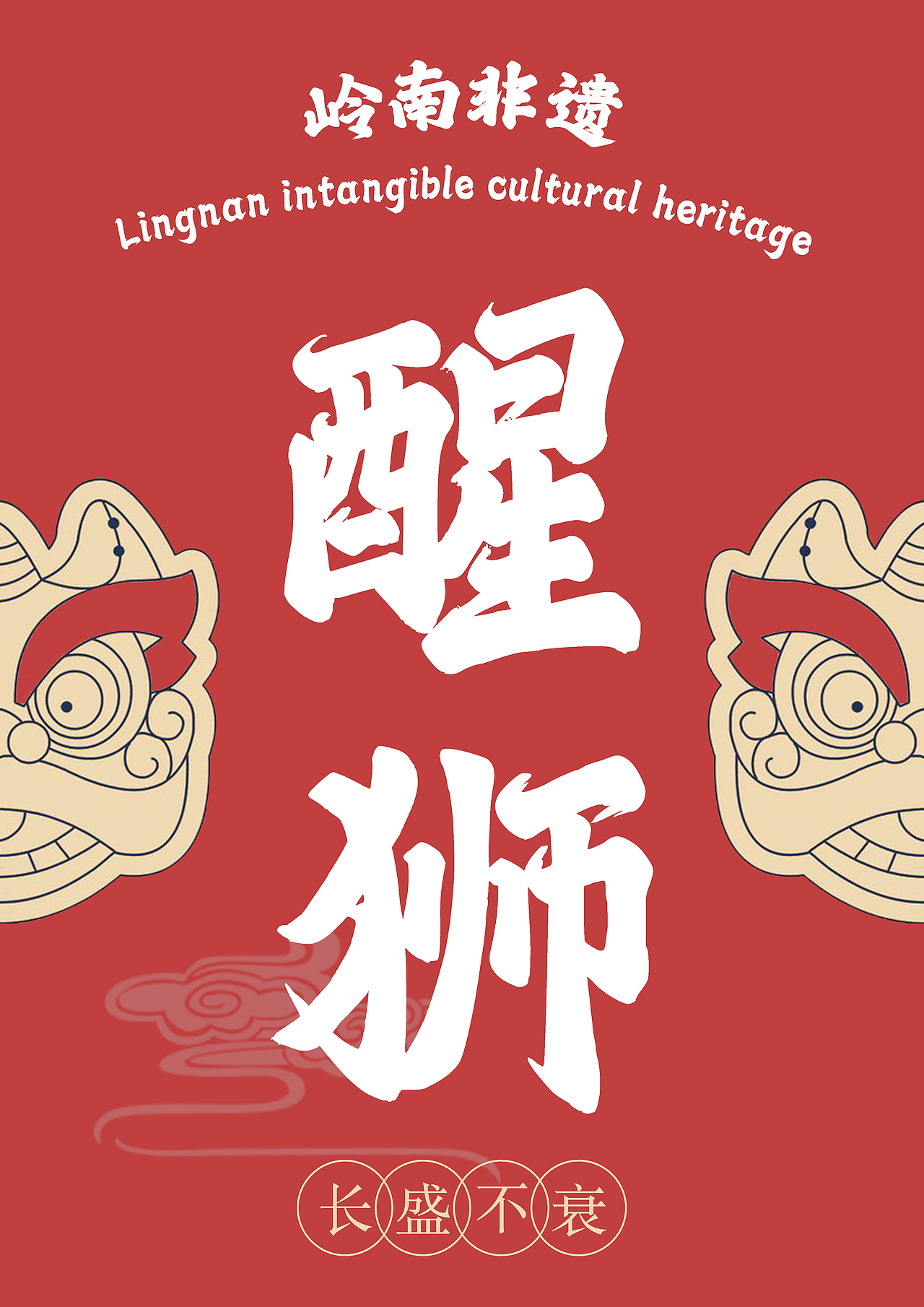 醒狮，广绣，广州珐琅非遗文化记录（图ZMjU2NzA2MDcy） - 短片 - 站酷设计师XXXITEN原创素材 - 站酷ZCOOL