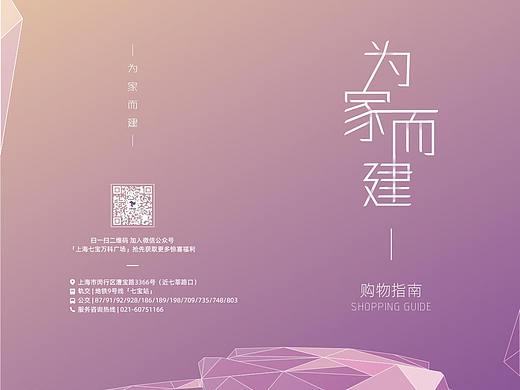 七宝万科广场-购物手册