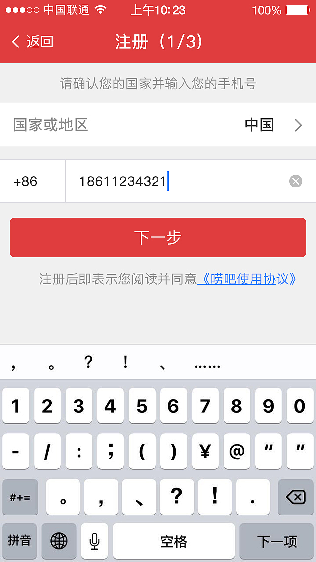 唠吧APP界面