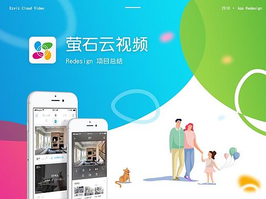 智能安防App UI - 萤石云视频