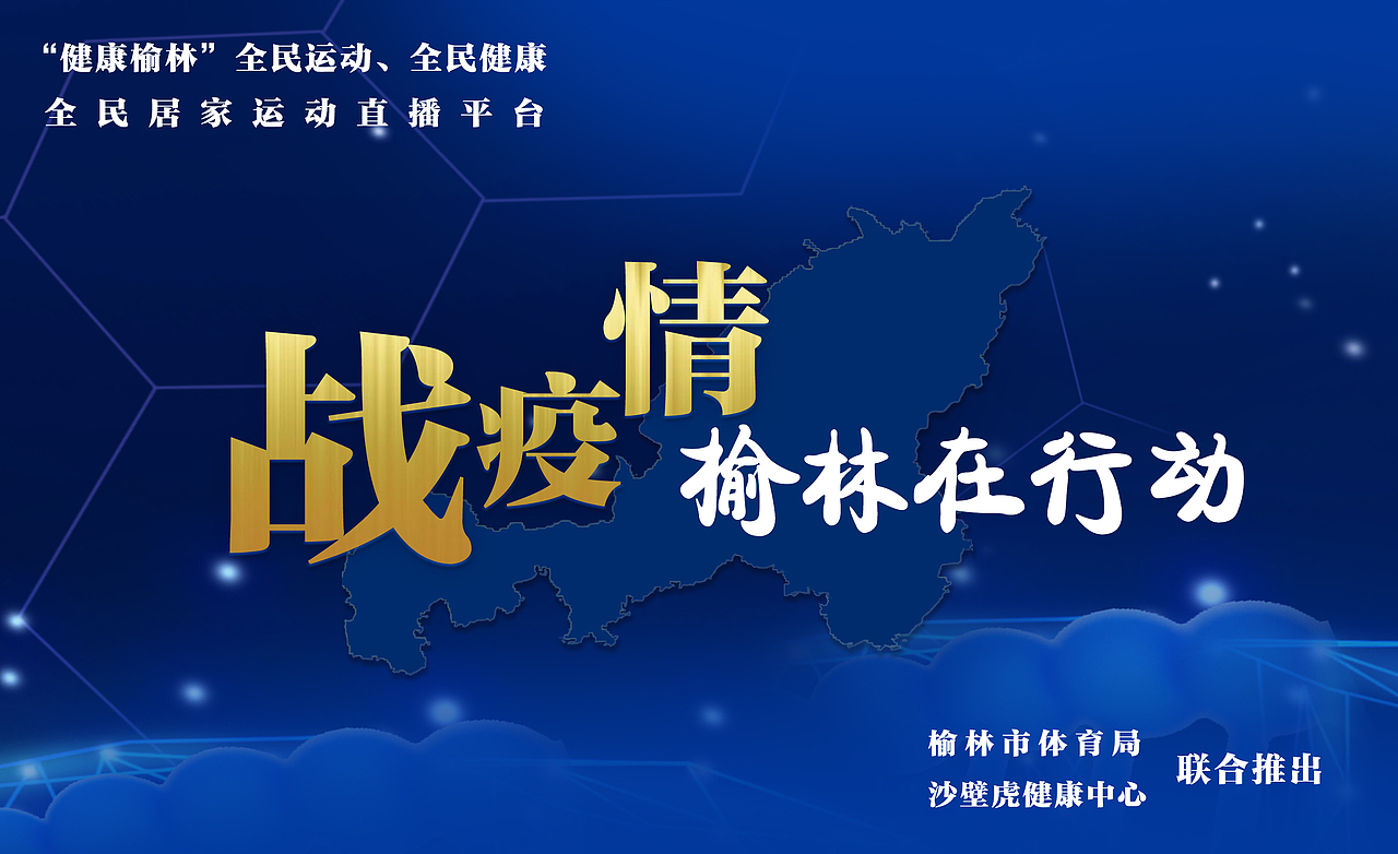 2020新冠肺炎沙壁虎运动直播（图ZMjEzNjkxNDQ0） - 宣传物料 - 站酷设计师Augenst原创素材 - 站酷ZCOOL