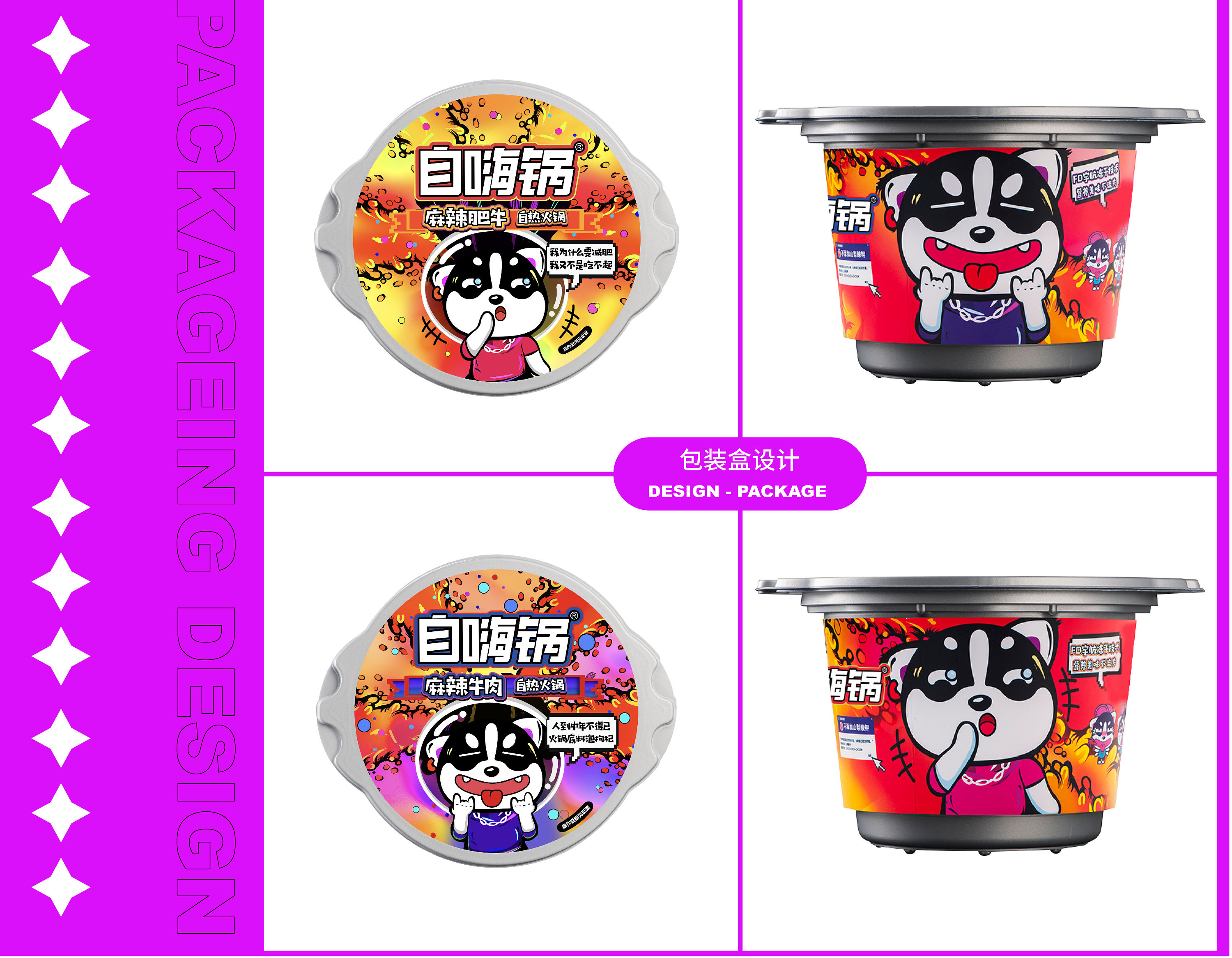 《自嗨锅》品牌设计|maos毛婷