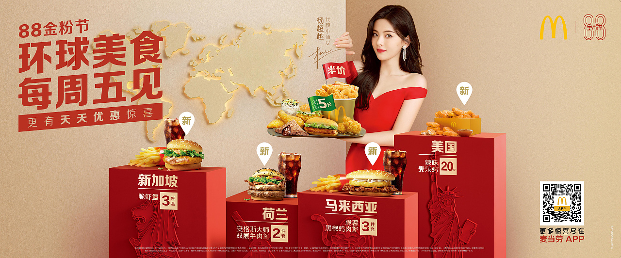 杨超越 x 麦当劳
