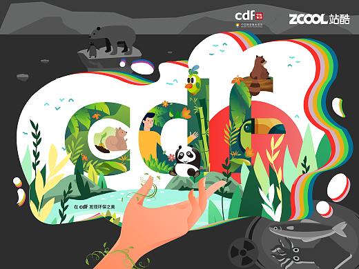 「发现环保之美」