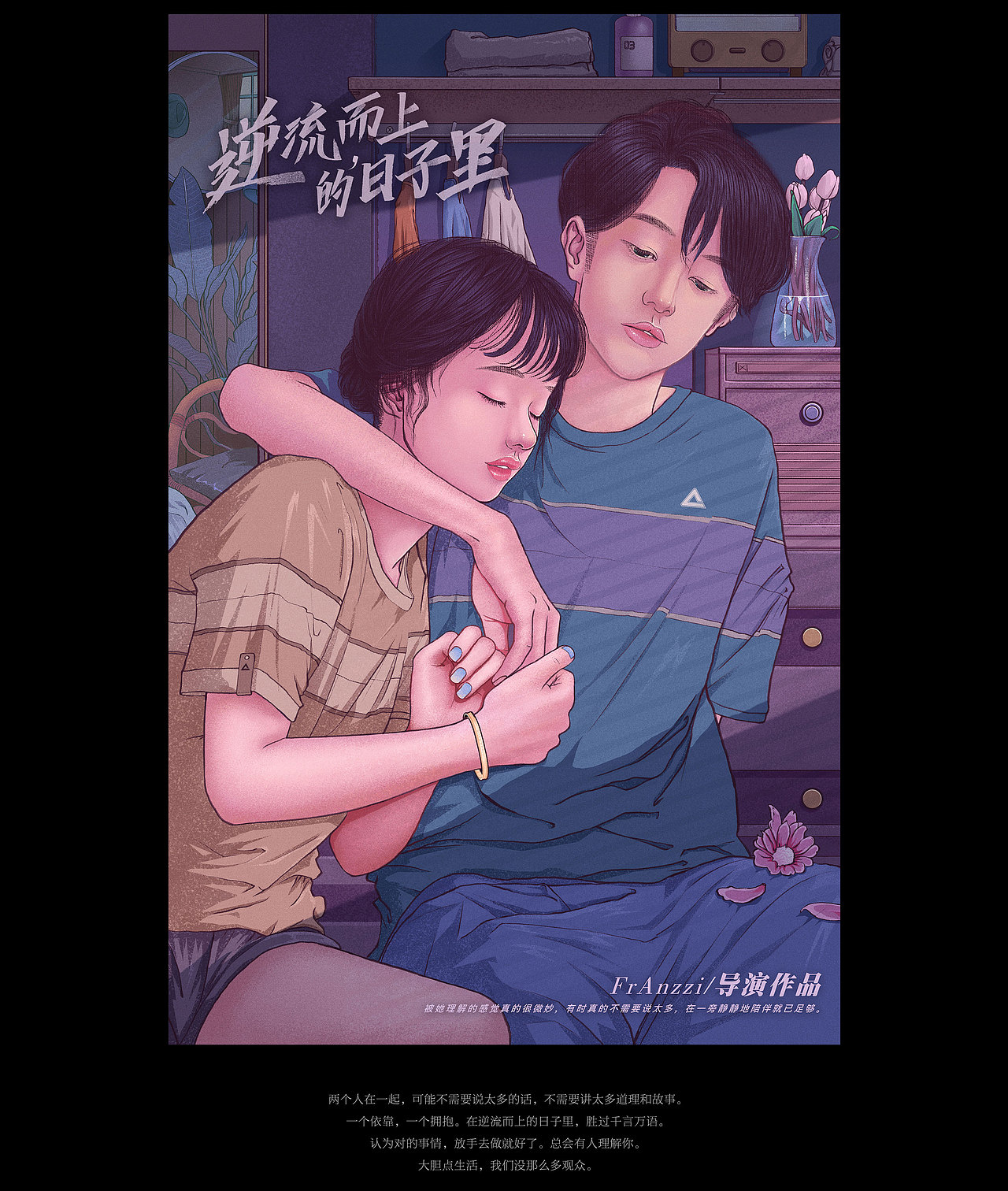 喜欢你【五】逆流而上的日子里