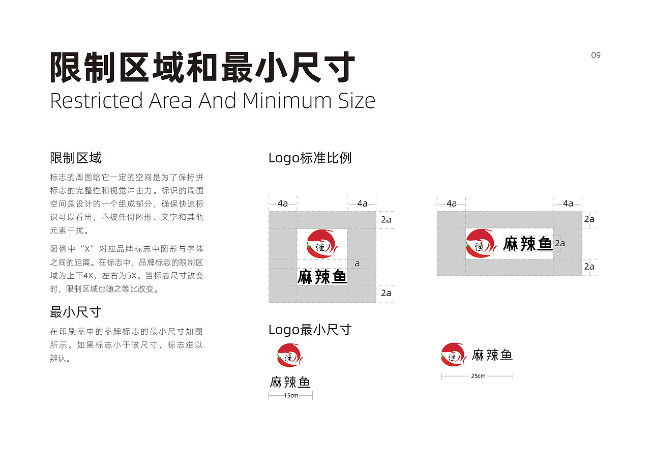 麻辣鱼VI视觉识别系统