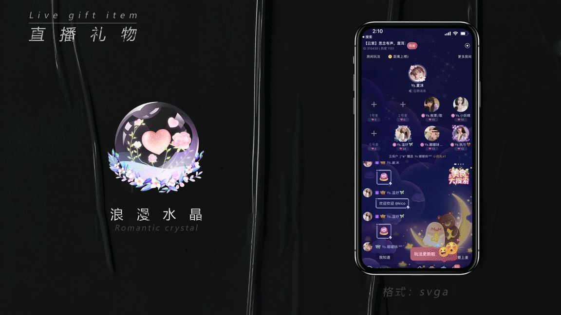 直播礼物SVGA节选-2（图ZMjg5NDM0MTI4） - 动效设计 - 站酷设计师金台不夕照原创素材 - 站酷ZCOOL