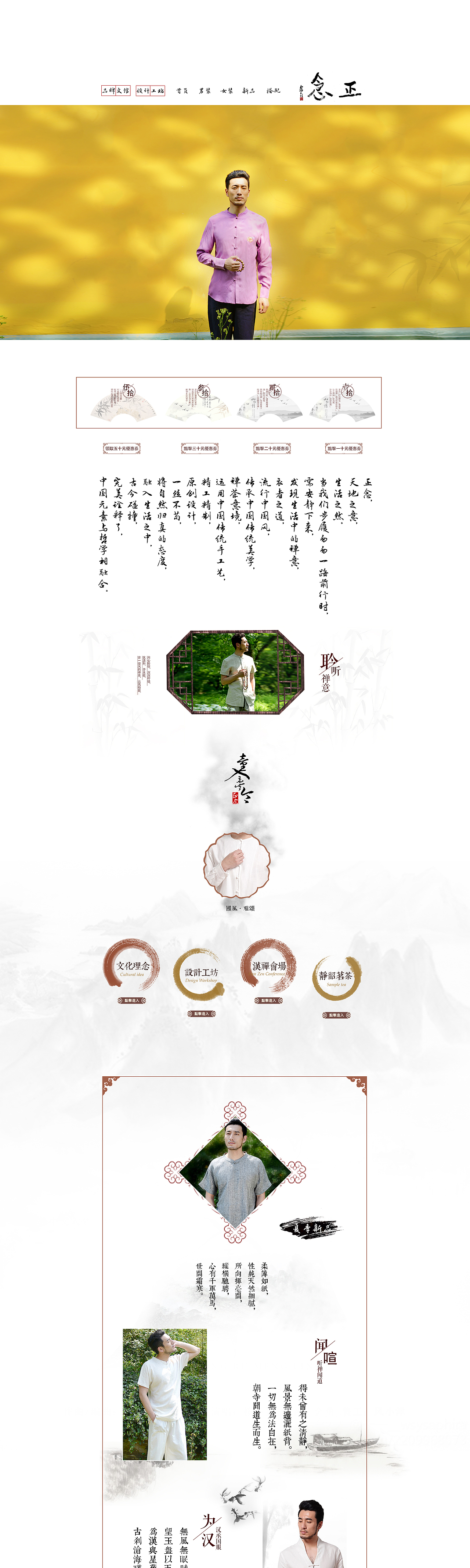 中国风 禅 茶 礼 男装 海报 水墨 写意 网店装修 天猫淘宝 设计 首页设计 品牌专题
