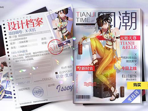 国风X科技概念设计