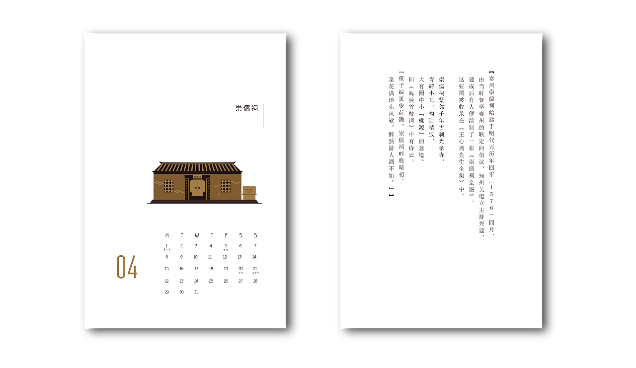 壹座城池——泰州印记台历（图ZMTQ3Nzc0OTA0） - 生活用品 - 站酷设计师壹座城池原创素材 - 站酷ZCOOL