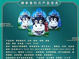 西藏土特产产品直通车设计