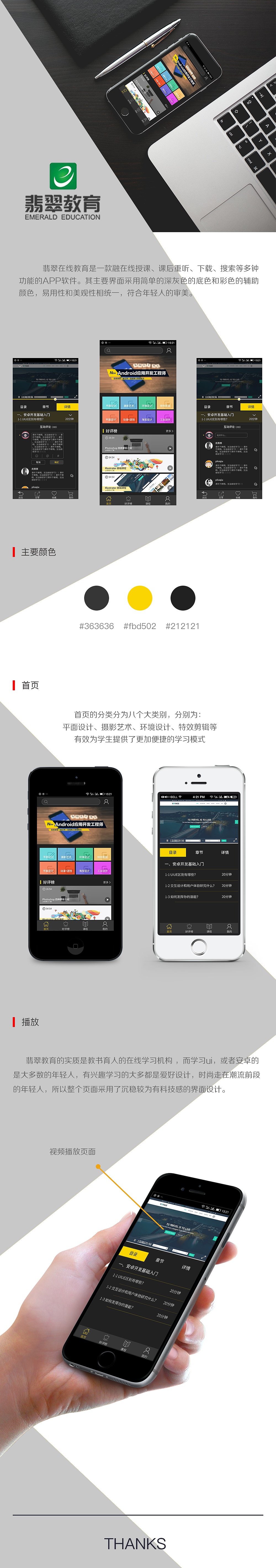 原创 教育类app展示页