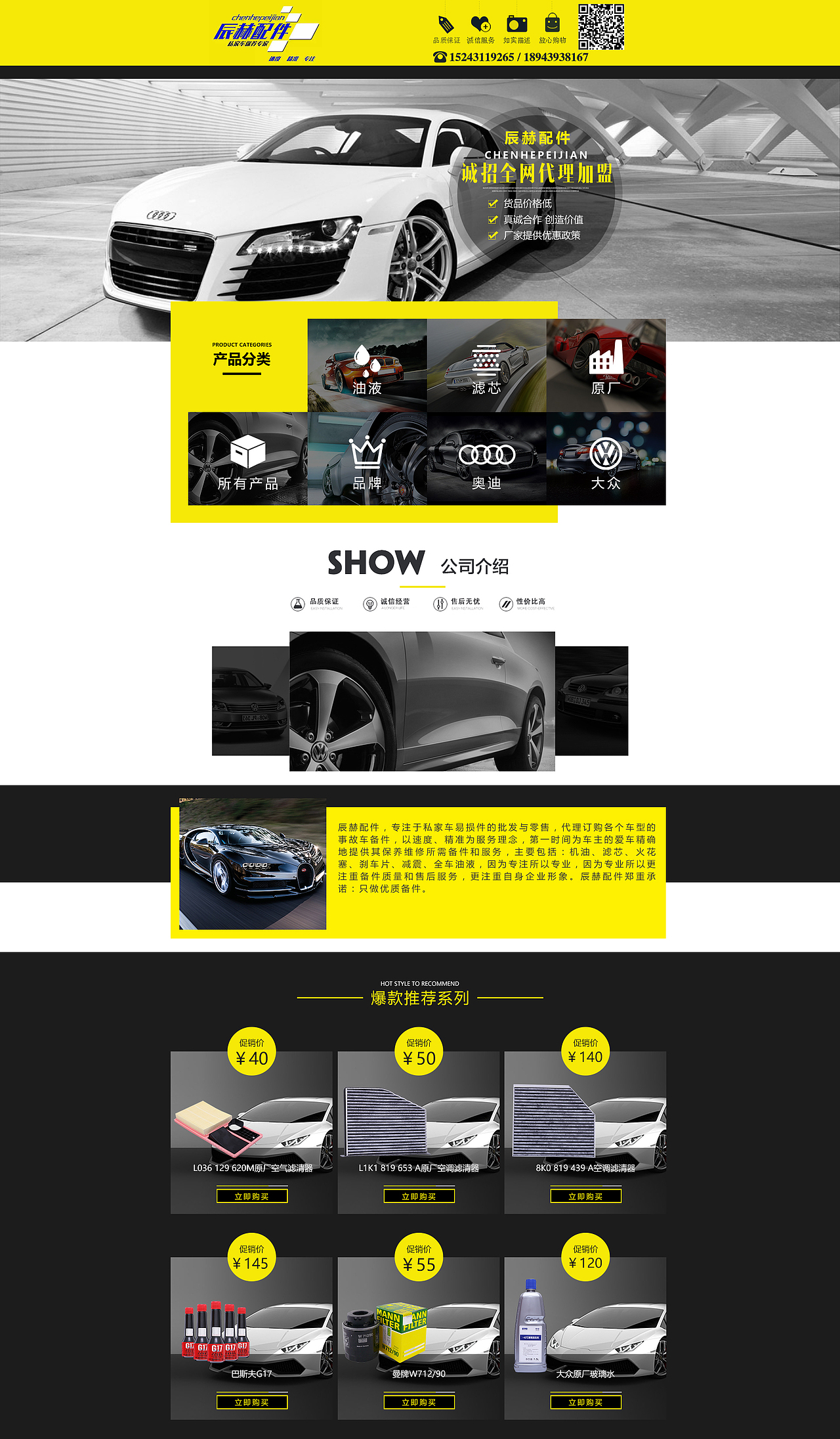 阿里巴巴企业店铺 辰赫汽车配件汽配类产品 首页 详情页（图ZNzExNzUyNjQ=） - 电商 - 站酷设计师530784219原创素材 - 站酷ZCOOL