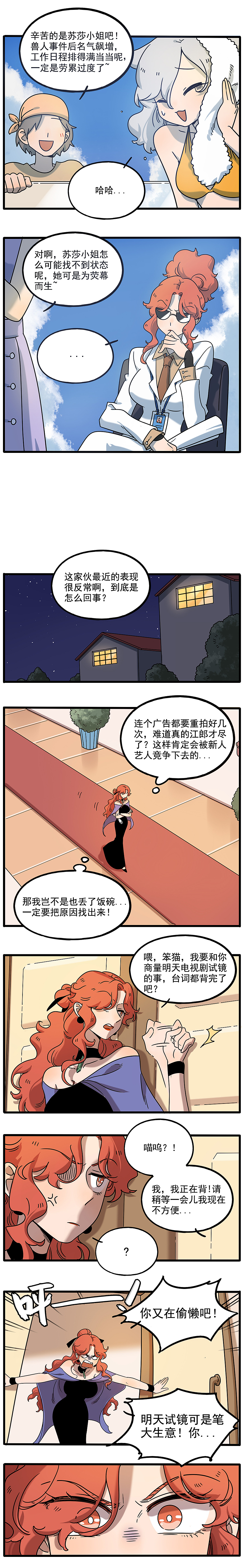 《废柴狐阿桔》番外篇（4）：苏莎的秘密（图ZMTUxNTM2NjAw） - 中/长篇漫画 - 站酷设计师森雨漫原创素材 - 站酷ZCOOL