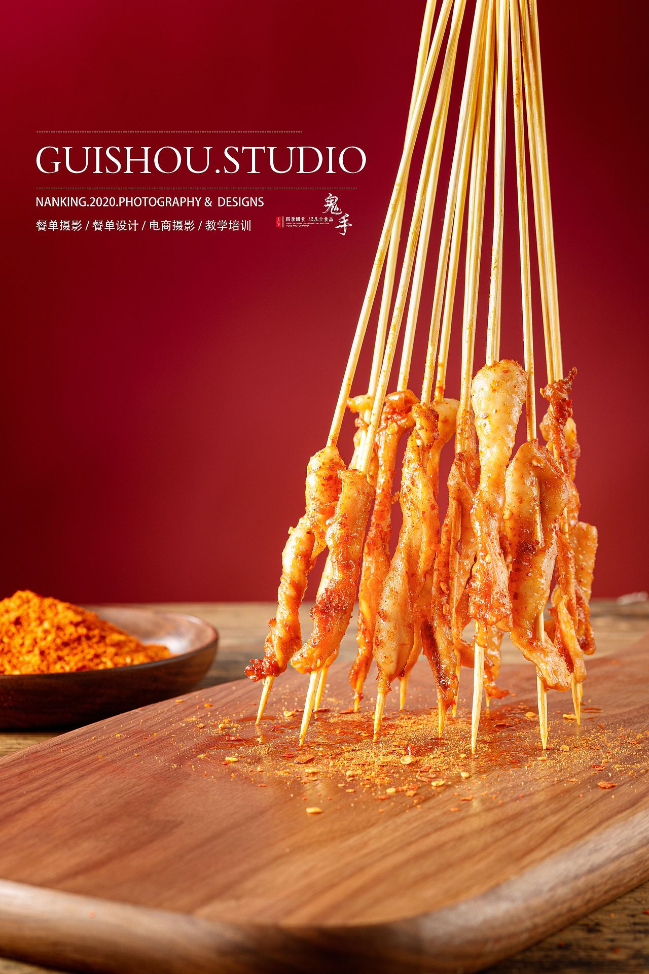 「美食摄影」千禧炸串 南京商业摄影 炸串
