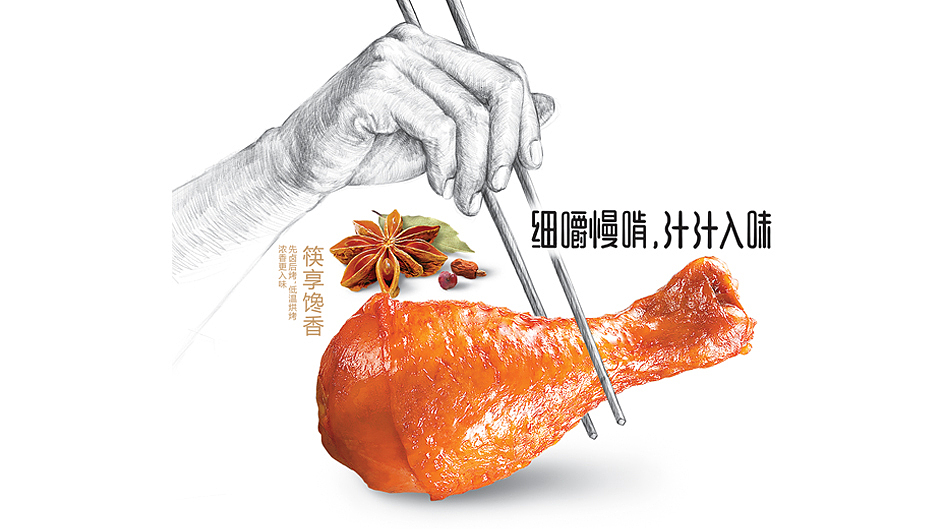 火卤卤,细火慢卤才够味【食品包装设计】