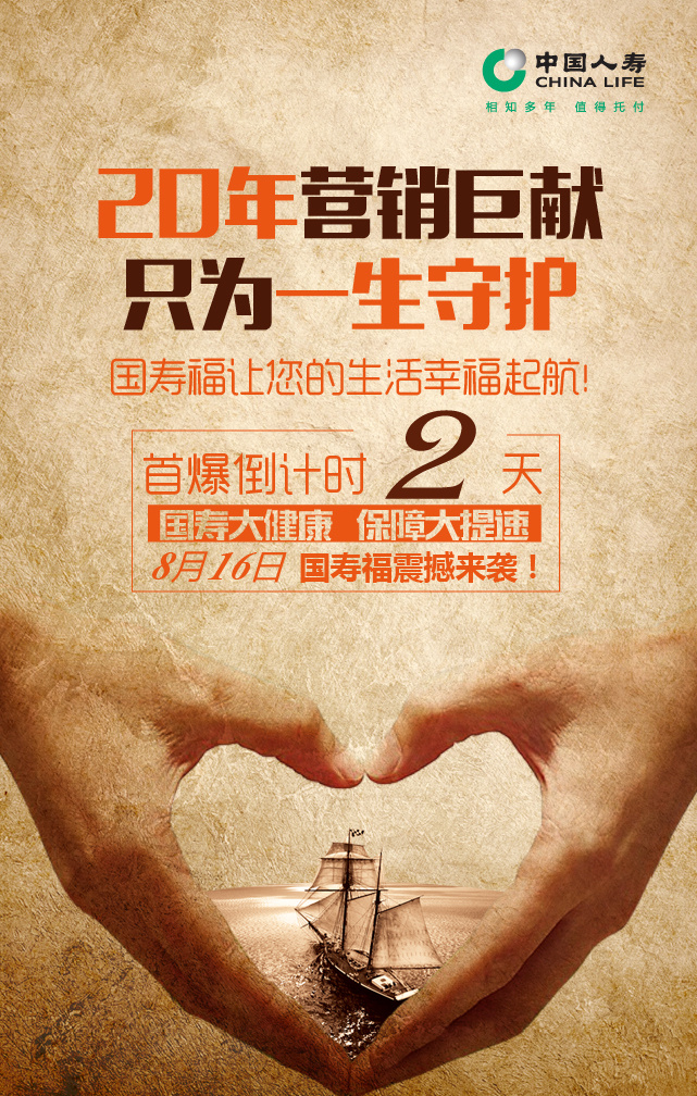 中国人寿小组海报设计图片