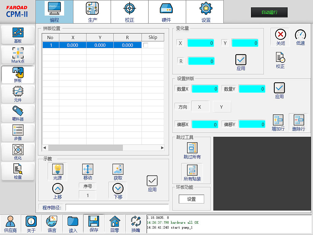 路远贴片机界面设计