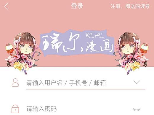 瑞尔漫画APP