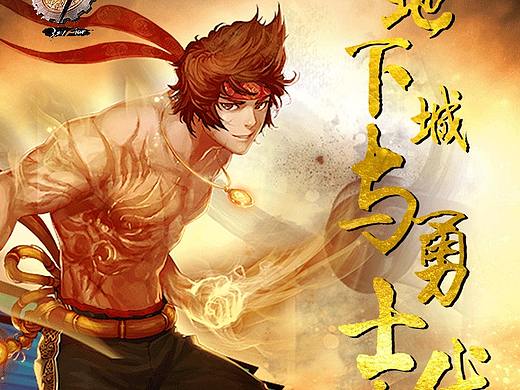 地下城与勇士