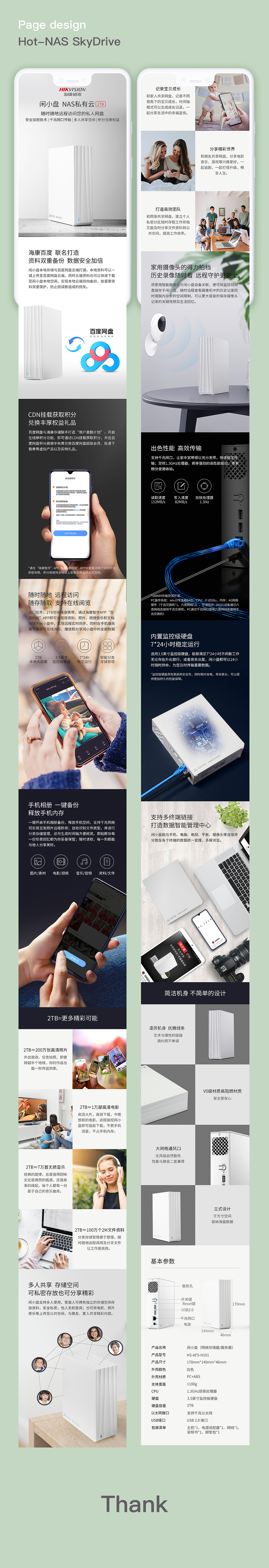 详情页（海康1）（图ZMTc2Mjg3NTky） - 电商 - 站酷设计师打你了啊原创素材 - 站酷ZCOOL