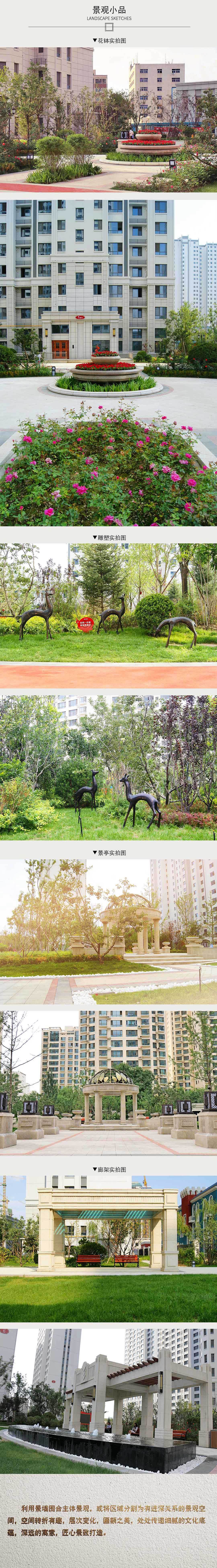 地产 住宅 微信稿