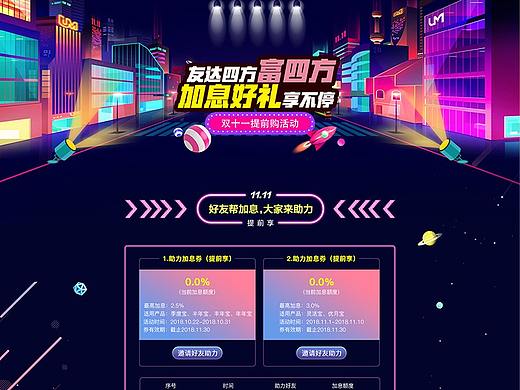 双11活动页（个人主页-ZMzEwMjA1NzY=） - 其他UI - 站酷设计师wapl7702z原创素材 - 站酷ZCOOL