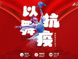 魅力湘西復工抗疫海報