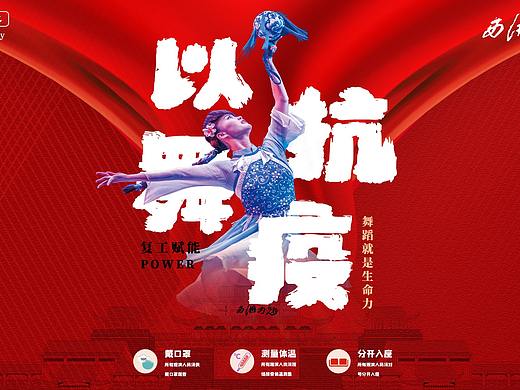 魅力湘西复工抗疫海报