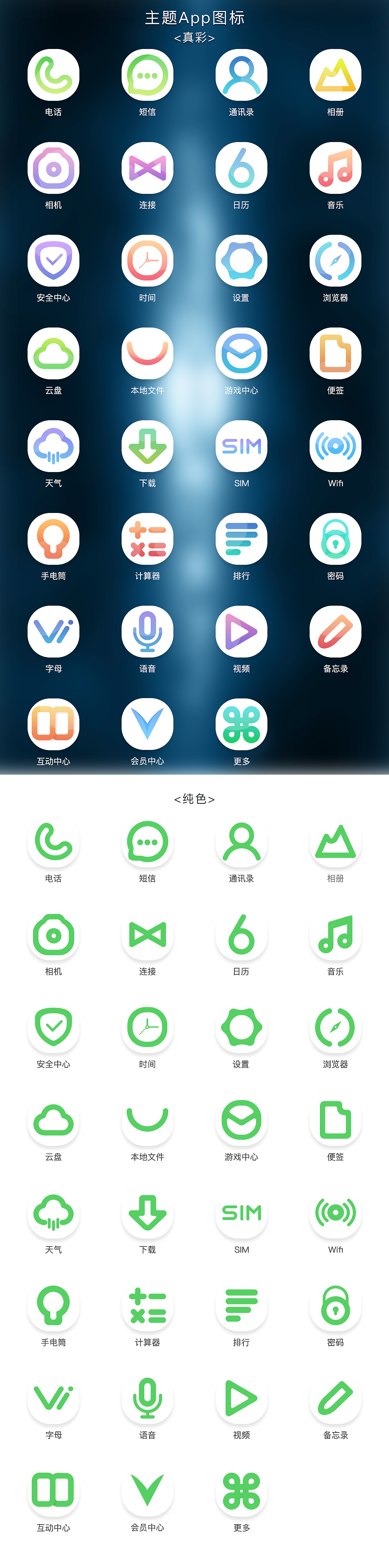 主题app图标