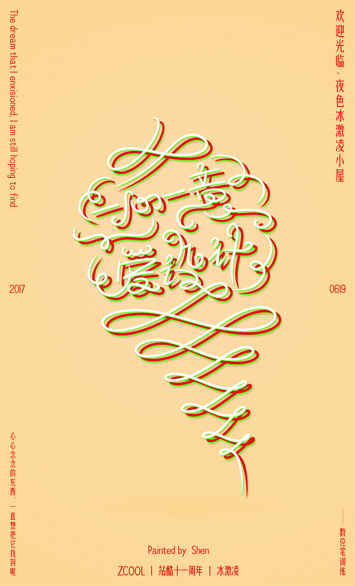 站酷十一周年贺图（图ZODI5NjY1Njg=） - 海报 - 站酷设计师凹造型鸡原创素材 - 站酷ZCOOL