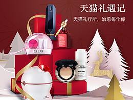 天貓承接活動海報